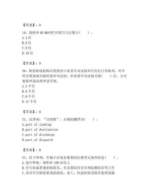 完整版报检员资格考试题库word