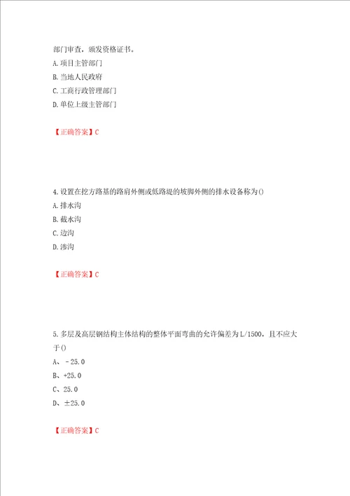 质检员考试全真模拟试题模拟训练卷含答案第42版