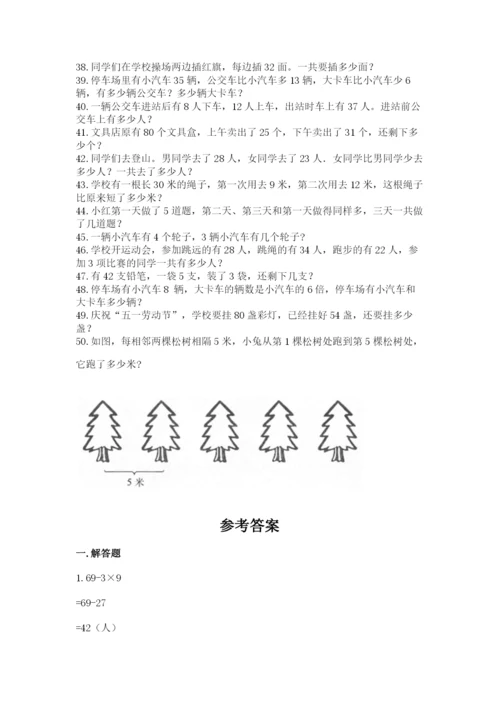 小学二年级数学应用题大全附参考答案（基础题）.docx