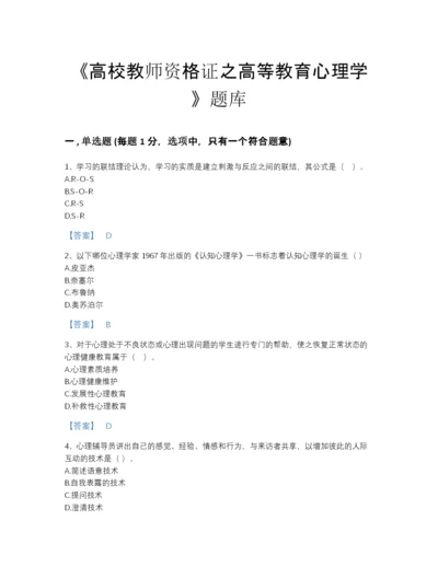 2022年云南省高校教师资格证之高等教育心理学提升提分题库含答案下载.docx