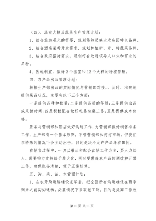年度生产计划范文3篇.docx