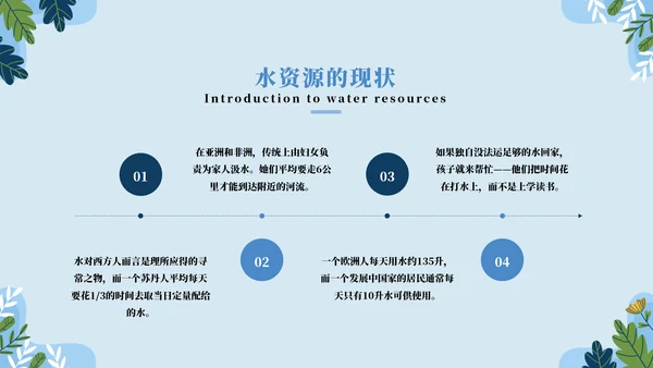 保护地球主题教育通用PPT模板