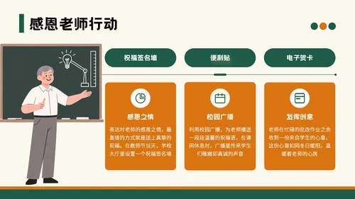 绿色插画风教师节班会PPT模板