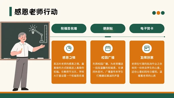 绿色插画风教师节班会PPT模板