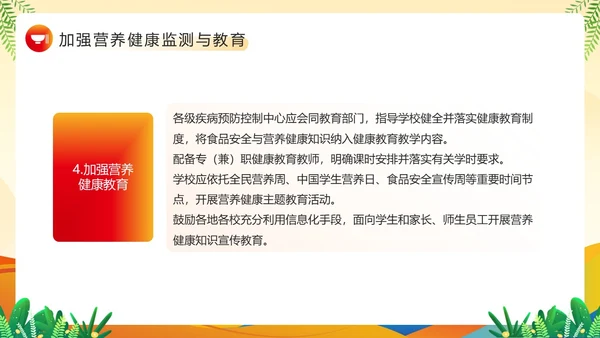 黄色卡通风农村义务教育学生营养改善PPT模板公益