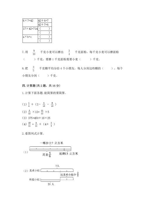 苏教版六年级上册数学第三单元 分数除法 测试卷（典型题）.docx