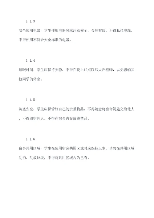 大学宿舍制定规章制度