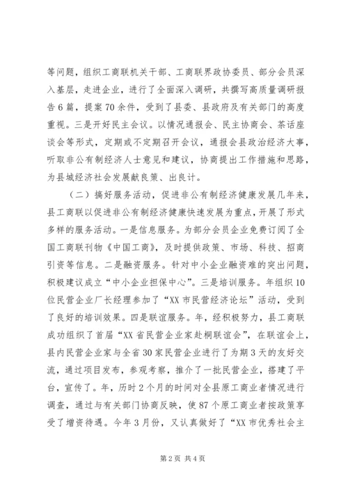 县工商联会员代表大会工作报告.docx