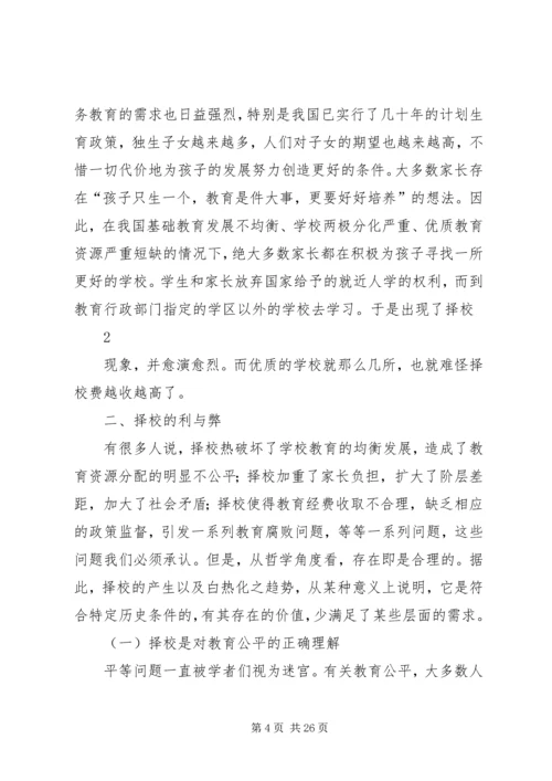 关于我国择校问题的思考.docx