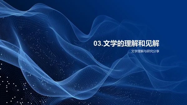 文学研究答辩报告