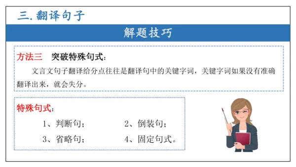 专题06文言文阅读（期末备考）-八年级语文下学期期末备考（统编版）课件