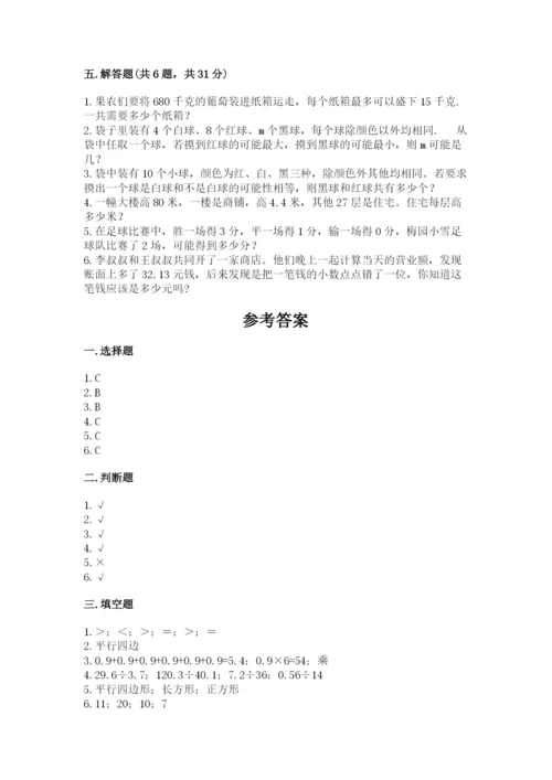 人教版五年级上册数学期末测试卷（突破训练）word版.docx