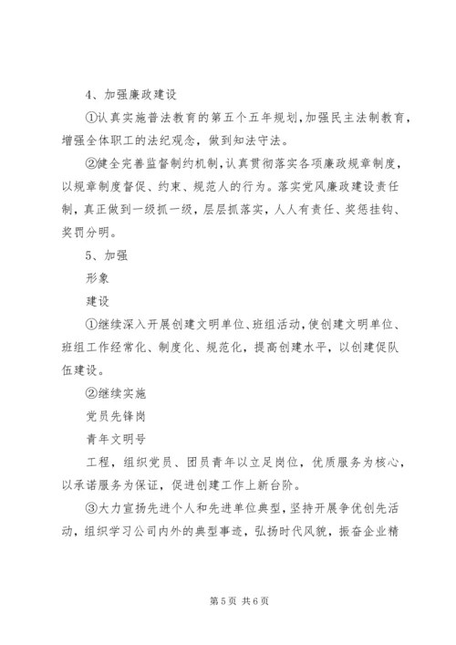 精神文明创建活动工作计划 (2).docx