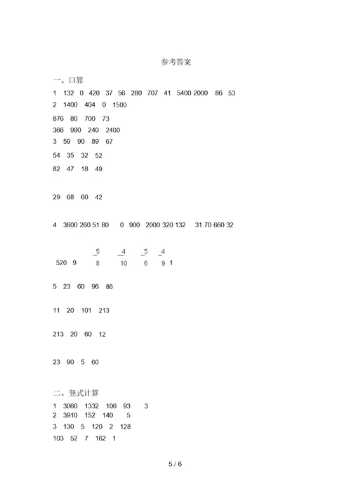 2021年三年级数学上册混合运算试卷(A4打印版)