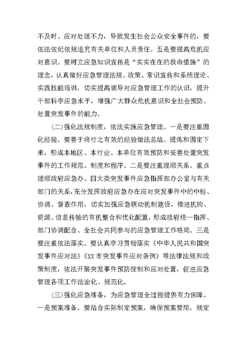 副县长在全县应急管理工作会议上的讲话 1