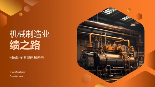 机械制造业绩之路
