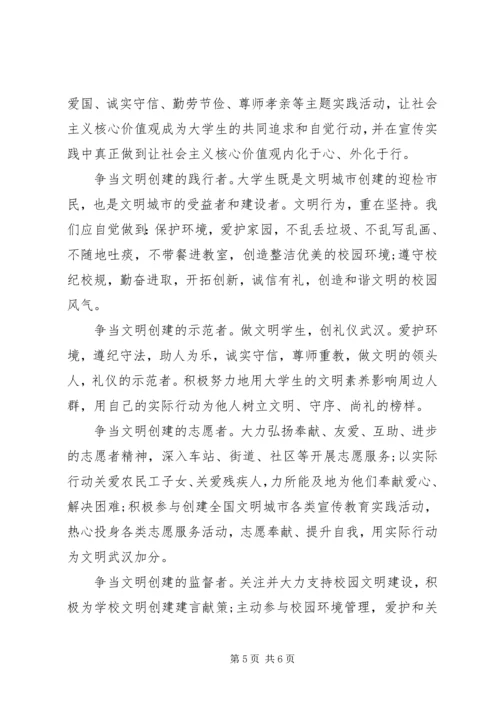 争创文明城市倡议书.docx