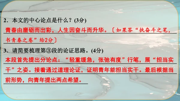 18《中国人失掉自信力了吗》课件