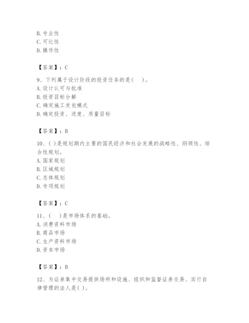 2024年投资项目管理师题库附完整答案【典优】.docx