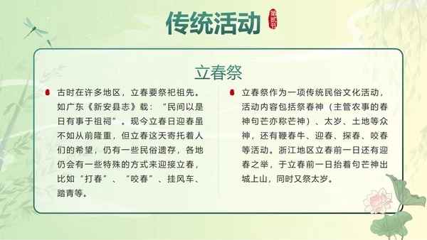 绿色国潮二十四节气立春带内容PPT模