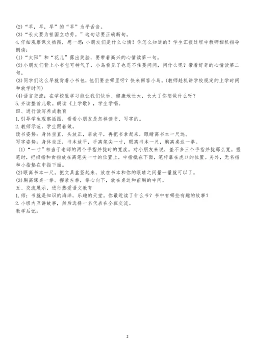 最新2016-2017学年秋季学期人教版小学一年级语文上册可打印教案(2016最新审定).docx