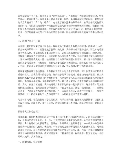 有关教师个人工作总结汇总10篇