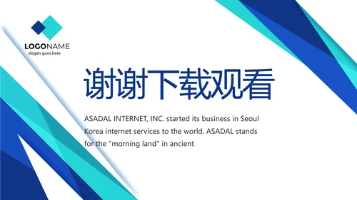 蓝色医疗公司宣传年终工作总结动态PPT模板