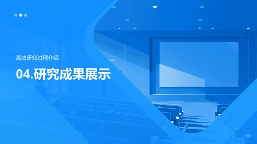 交叉学科答辩指南PPT模板
