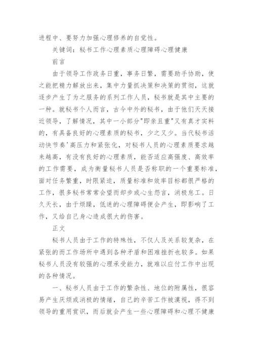 秘书素养开题报告和论文.docx