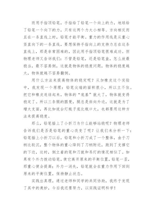 科学的小论文最新精选.docx