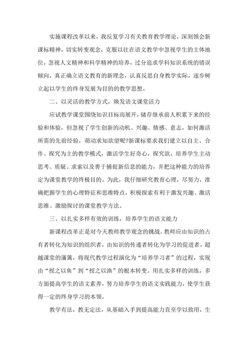 语文教师个人工作年终心得总结.docx