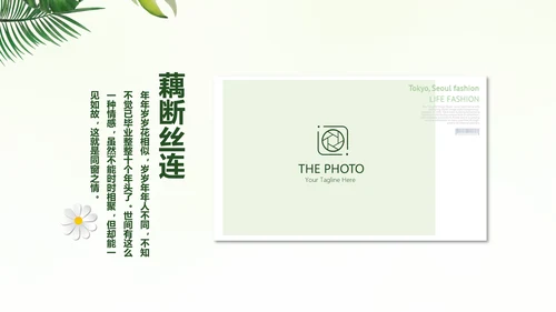 绿色文艺风致青春毕业纪念册动态PPT模板