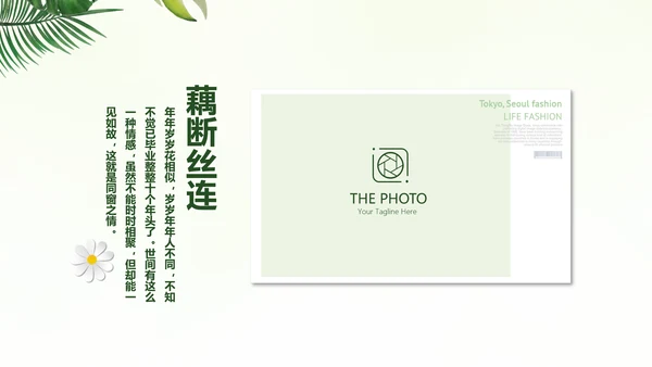 绿色文艺风致青春毕业纪念册动态PPT模板