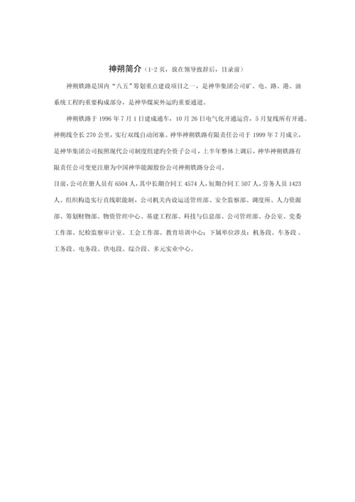 神朔铁路企业文化标准手册.docx