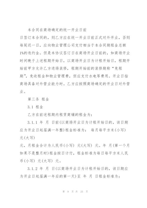 简单商场场地租赁合同3篇.docx