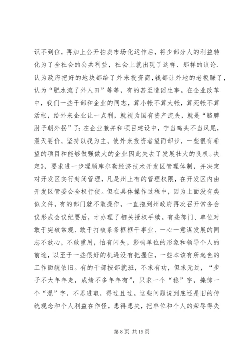 在自治州解放思想创新发展环境座谈会上的讲话(1).docx