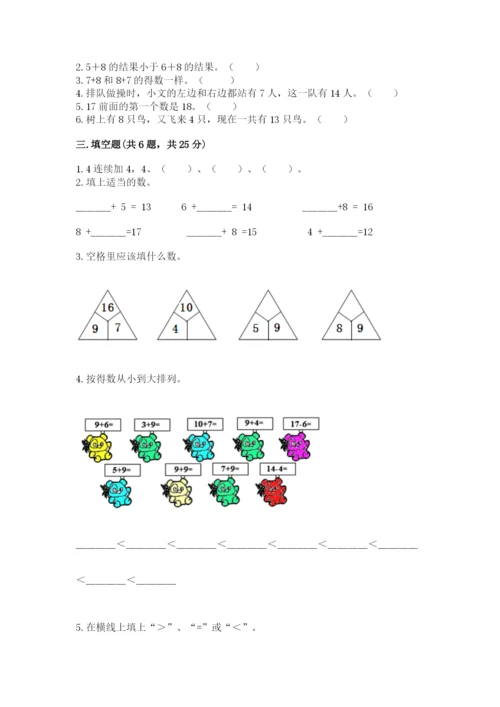 人教版一年级上册数学第七单元《认识钟表》测试卷精品【综合题】.docx