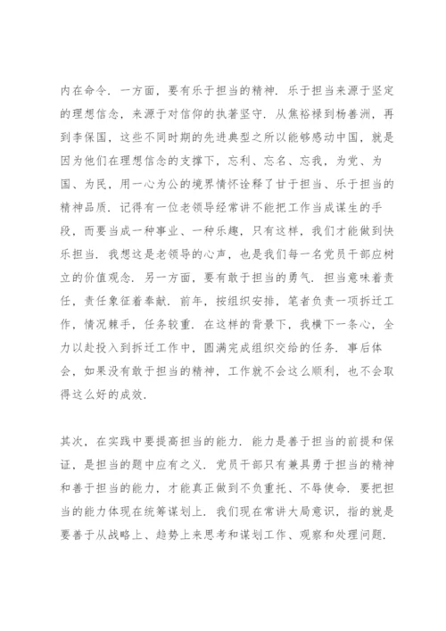 担当精神不足的问题及整改措施.docx