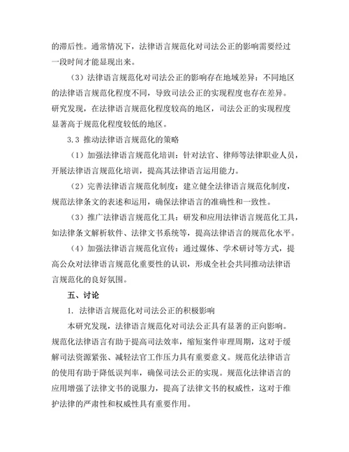 法律语言的规范化与司法公正