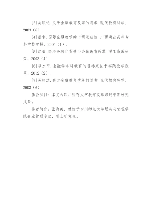 以社会需求为导向的金融教学改革的思考论文.docx