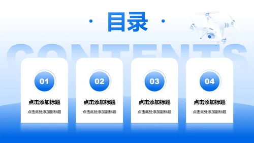 蓝色渐变商务风低空经济商业计划书PPT模板