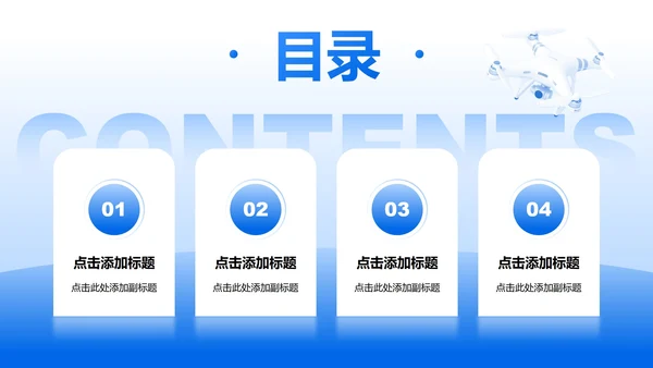 蓝色渐变商务风低空经济商业计划书PPT模板