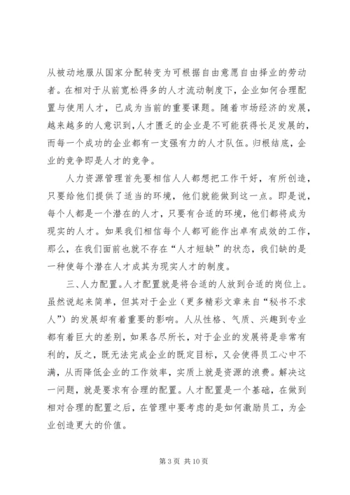 学习人力资源心得体会 (2).docx