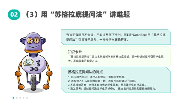 人工智能DeepSeek教学课件通用PPT模板
