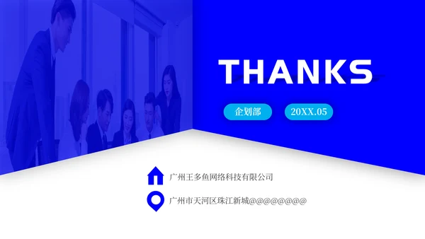 蓝色简约大气公司介绍通用PPT模板
