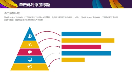 彩色羽毛时尚工作汇报模板