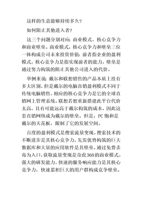 熊晓鸽投资心得