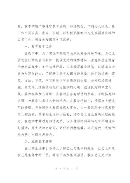 幼儿园班主任计划表10篇.docx