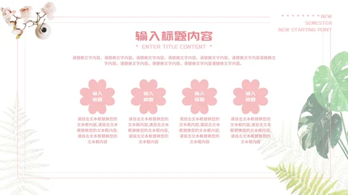 粉色唯美新学期新起点PPT模板