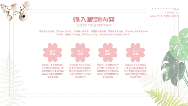 粉色唯美新学期新起点PPT模板